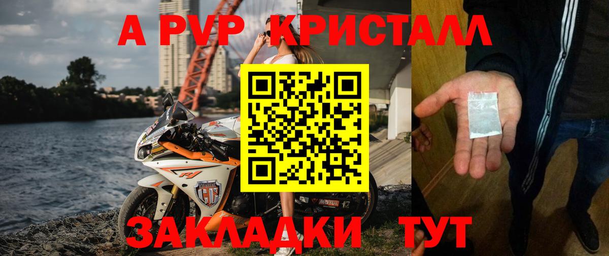 APVP Crystall  Alfa_PVP Crystall  Воркута  А ПВП  Вход с VPN  где найти   Alfa_PVP кристаллы 