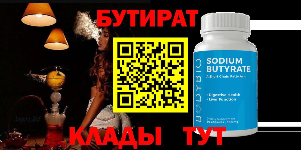 Бутират GHB Воркута