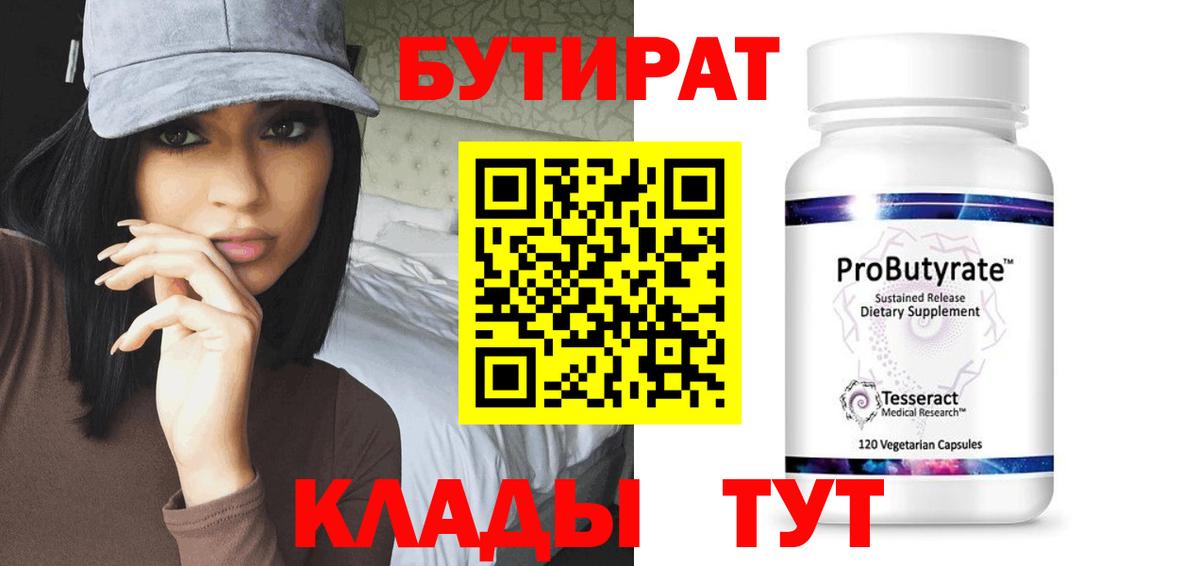 Бутират  Бутират GHB  Вход с VPN  Воркута 