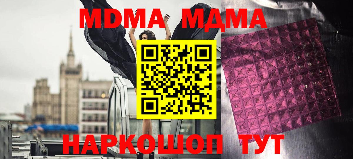 МДМА кристаллы  МДМА Molly  Вход с VPN  Воркута 