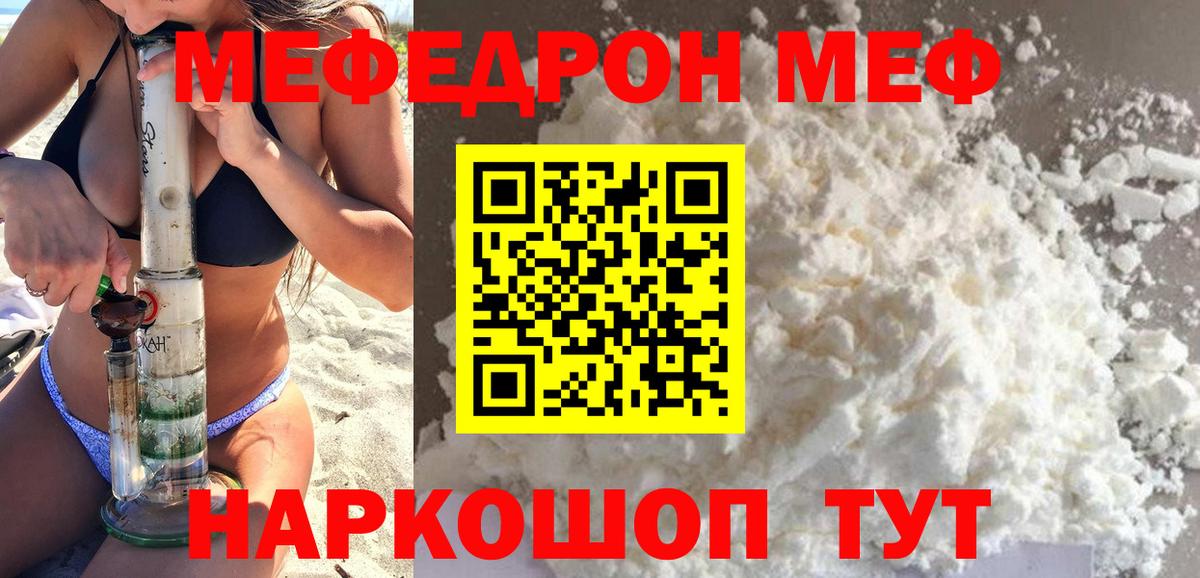 МЯУ-МЯУ VHQ  МЯУ-МЯУ мяу мяу  Вход с VPN  Мефедрон  Воркута 