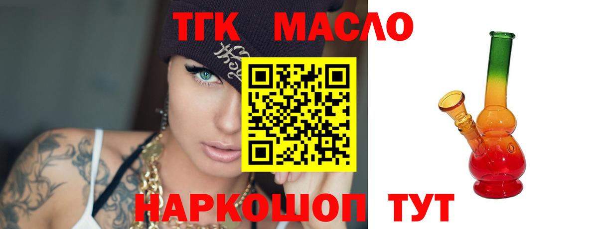 Воркута  ТГК THC oil  Вход с VPN 